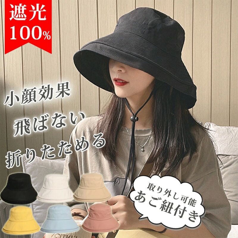 乐天商城 - 日よ 洗える 山 海 小顔効果 可愛 おしゃれ あご紐 飛ばない 自転車 折りたたみ つば広 ハット uv 帽子 大きいサイズ レディース
