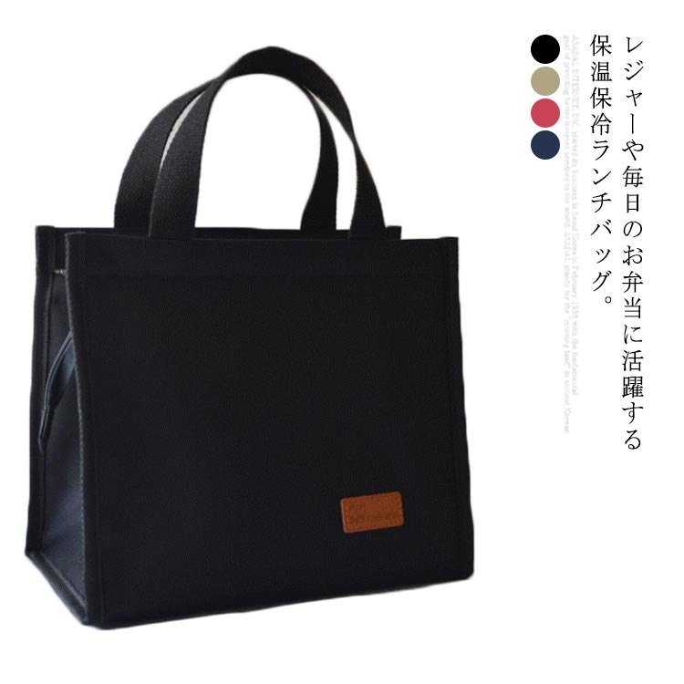 乐天商城 - お弁当 マチ広め サブバッグ トート ミニトート 防水 断熱 大きめ 保温 保冷 お弁当箱 保温バッグ 縦型 保冷バッグ ランチバッグ