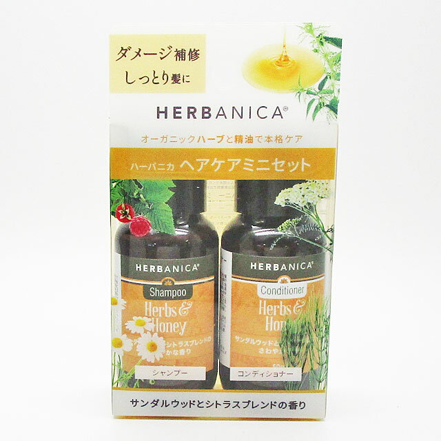 【ハーバニカ】トライアルセット ハーブ&ハニー【HERBANICA】【新品】【オーガニックハーブ】【精油】 1