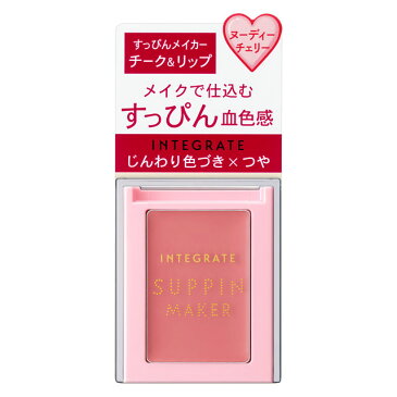 【定形外郵便発送120円 差額発生時当店負担】インテグレート すっぴんメイカー チーク&リップ PK322