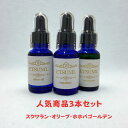 エツニールJOG,OL,SQ(ホホバオイルゴールデン,オリーブオイル,スクワラン) お買い得3本セット