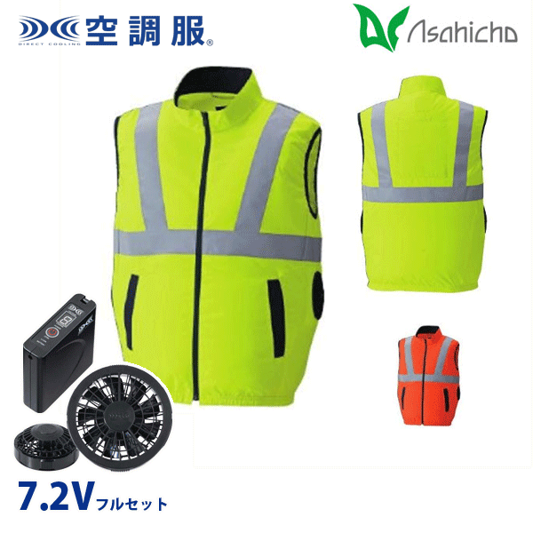 Rakuten - 9210 空調服（R）7.2Vフルセットブラックファン 高視認ベスト(横サイドファン) Sから6L Asahicho 旭蝶 AHC26KS