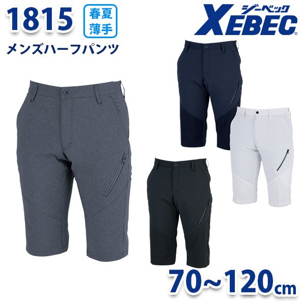 乐天商城 - XEBEC ジーベック 1815 メンズハーフパンツ ストレッチ SALEセール