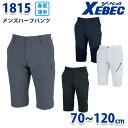 XEBEC ジーベック 1815 メンズハーフパンツ ストレッチ SALEセール