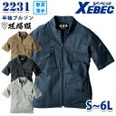 XEBEC ジーベック 2231 半袖ブルゾン フルハーネス対応 ストレッチ 現場服 SALEセール