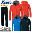 XEBEC ジーベック 32000 レインウェア上下セット C.ZONE クロスゾーン CROSS ZONE合羽雨衣SALEセール