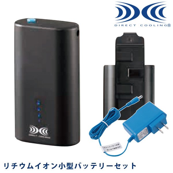 LINANO2空調服(R)用リチウムイオン小型バッテリー4時間対応急速AC充電器アダプターセットXEBECジーベックXE26K