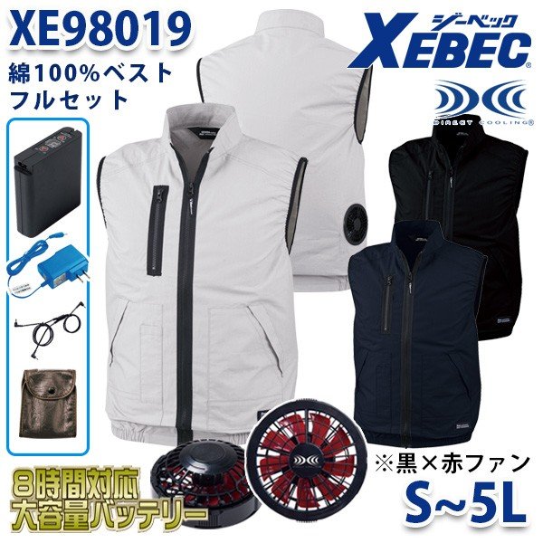 XEBEC XE98019 Sから5L 空調服フルセット8時間対応 綿100%ベスト 黒×赤ファン 刺繍無料キャンペーン中 SALEセール