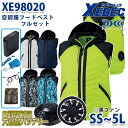 XEBEC XE98020 SSから5L 空調服フルセット8時間対応 ベスト ブラックファン 刺繍無料キャンペーン中 SALEセール