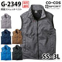 G-2349 防風ストレッチベストSSから3L コーコス グラディエーター 作業服 ユニセックス SALEセール