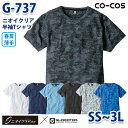 G-737 ニオイクリア制電半袖TシャツSSから3L コーコス グラディエーター 作業服 メンズ レディースSALEセール
