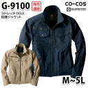 G-9100 ストレッチクロス長袖ジャケットMから5L コーコス グラディエーター 作業服 メンズ SALEセール