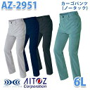 AZITO AZ-2951 6L カーゴパンツ ノータック 男女兼用 AITOZ