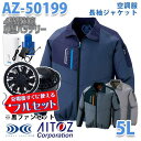 TULTEX AZ-50199 5L 空調服フルセット4時間対応 長袖ジャケット 男女兼用 ブラックファン AITOZ