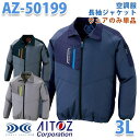 TULTEX AZ-50199 3L 空調服 長袖ジャケット 男女兼用 ファン無し空調服のみ AITOZ