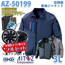 TULTEX AZ-50199 3L 空調服フルセット8時間対応 長袖ジャケット 男女兼用 ブラックファン AITOZ