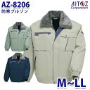 AZ-8206 M~LL 防寒ブルゾン AITOZアイトス AO6