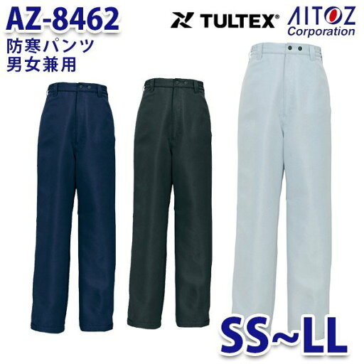 AZ-8462 SS~LL TULTEX 防寒パンツ 男女兼用 AITOZアイトス AO6 AZ-8462 SS~LL TULTEX 防寒パンツ 男女兼用 AITOZアイトス AO6
