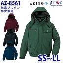 楽天三洋アパレル楽天市場店AZ-8561 SS~LL AZITO 防寒ブルゾン 男女兼用 AITOZアイトス AO6