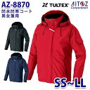 AZ-8870 SS~LL TULTEX 防水防寒コート 男女兼用 AITOZアイトス AO6