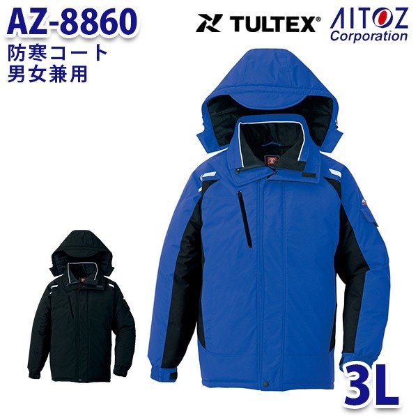 楽天三洋アパレル楽天市場店AZ-8860 3L TULTEX 防寒コート 男女兼用 AITOZアイトス AO6