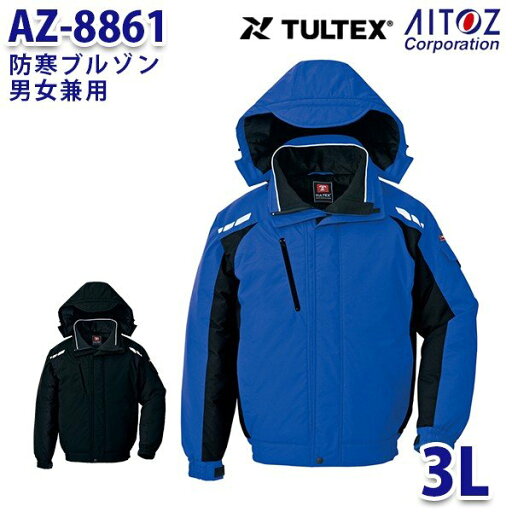 AZ-8861 3L TULTEX 防寒ブルゾン 男女兼用 AITOZアイトス AO6 AZ-8861 3L TULTEX 防寒ブルゾン 男女兼用 AITOZアイトス AO6