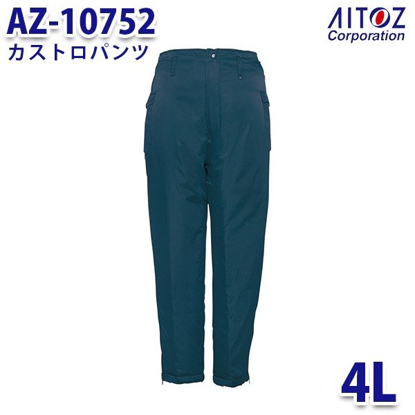 AZ-10752 4L カストロパンツ AITOZアイトス AO6