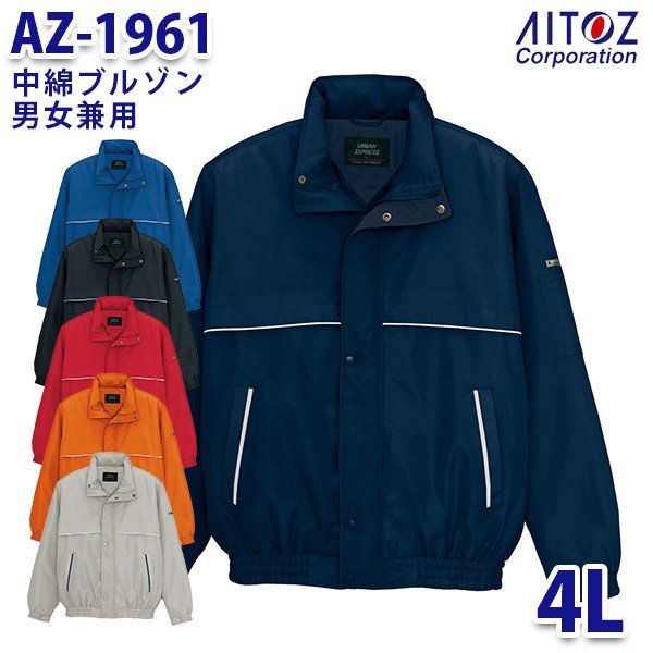 AZ-1961 中綿ブルゾン [男女兼用] AITOZ 収納式フード付、マジックテープ/(袖・内ポケット・衿)、反射パイピング(衿・胸部・背ヨーク)、反射ワッペン(左裾)、ペン差し付(左袖) [保温] 素材/表地:240Tマイクロタフタ (ポリエステル 100%)、中綿:ポリエステル 100%、裏地:ポリエステル 100% ドットボタン/金属、ファスナー/コイル(スライダー/金属) ※この商品は海外生地の為、色ブレが発生する事もございますのでご了承ください。