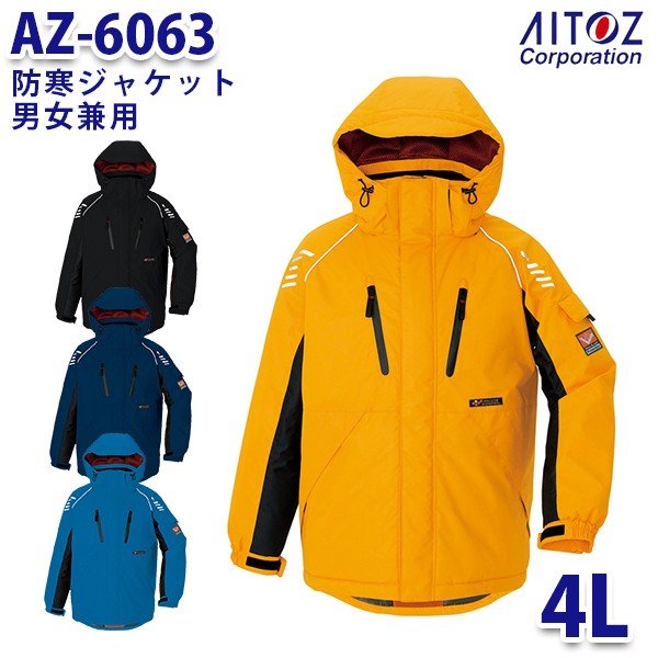 楽天三洋アパレル楽天市場店AZ-6063 4L 防寒ジャケット 男女兼用 AITOZアイトス AO6