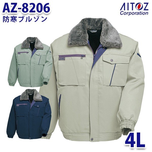AZ-8206 4L 防寒ブルゾン AITOZアイトス AO6