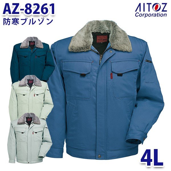 AZ-8261 4L 防寒ブルゾン AITOZアイトス AO6