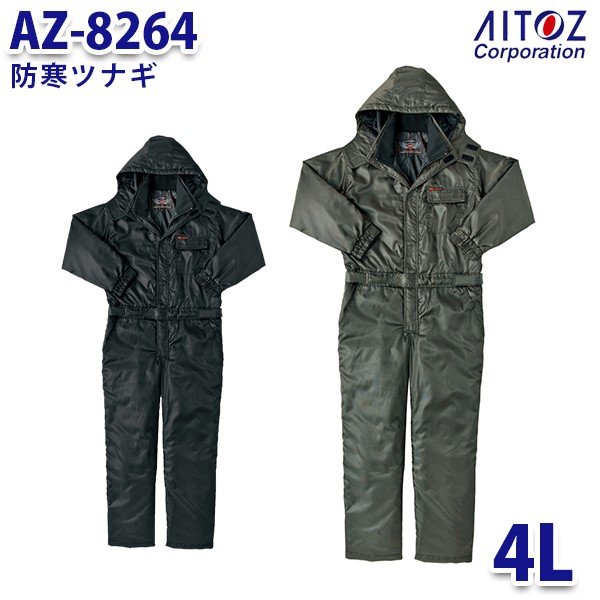 楽天三洋アパレル楽天市場店AZ-8264 4L 防寒ツナギ AITOZアイトス AO6