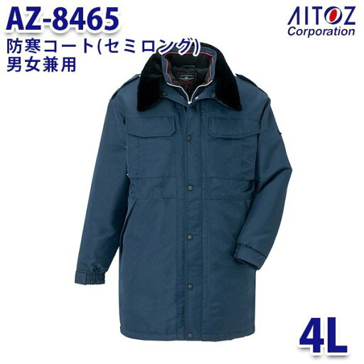 AZ-8465 4L 防寒コート セミロング 男女兼用 AITOZアイトス AO6 AZ-8465 4L 防寒コート セミロング 男女兼用 AITOZアイトス AO6