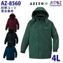 AZ-8560 4L AZITO 防寒コート 男女兼用 AITOZアイトス AO6