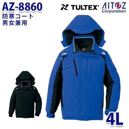 AZ-8860 4L TULTEX 防寒コート 男女兼用 AITOZアイトス AO6