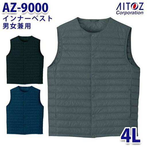AZ-9000 4L インナーベスト 男女兼用 AITOZアイトス AO6 AZ-9000 4L インナーベスト 男女兼用 AITOZアイトス AO6