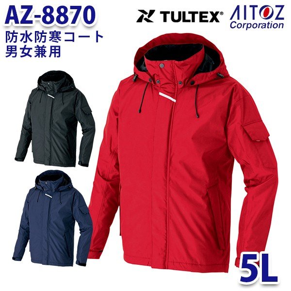 楽天三洋アパレル楽天市場店AZ-8870 5L TULTEX 防水防寒コート 男女兼用 AITOZアイトス AO6