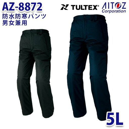 AZ-8872 5L TULTEX 防水防寒パンツ 男女兼用 AITOZアイトス AO6 AZ-8872 5L TULTEX 防水防寒パンツ 男女兼用 AITOZアイトス AO6