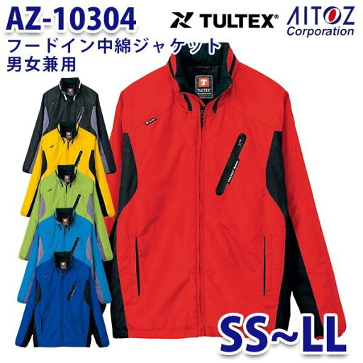 AZ-10304 SS~LL TULTEX フードイン中綿ジャケット 男女兼用 AITOZアイトス AO6 AZ-10304 SS~LL TULTEX フードイン中綿ジャケット 男女兼用 AITOZアイトス AO6