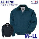 楽天三洋アパレル楽天市場店AZ-10701 M~LL パイロットブルゾン AITOZアイトス AO6