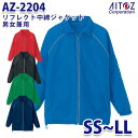 AZ-2204 リフレクト中綿ジャケット [男女兼用] AITOZ 反射パイピング、両脇ターンポケット、内ポケット、左袖ポケット、衿/チンガード付、袖口/ゴム・マジックテープ、裾/ドローコード付(ストッパー付)、ペン差し付(内側) [動きやすい、反射材使用、保温] 素材/表地:240Tマイクロタフタ 平織り (ポリエステル 100%)、中綿:ポリエステル 100%、裏地:ポリエステル 100% ファスナー/コイル(スライダー/金属) ※この商品は海外生地、染色の為、若干の色違いが発生することもございますので、ご了承ください。