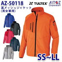 AZ-50118 SS~LL TULTEX 裏メッシュジャケット 男女兼用 AITOZ AO9