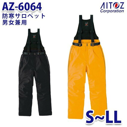 AZ-6064 S~LL 防寒サロペット 男女兼用 AITOZアイトス AO6 AZ-6064 S~LL 防寒サロペット 男女兼用 AITOZアイトス AO6