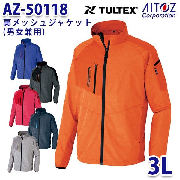 楽天三洋アパレル楽天市場店AZ-50118 3L TULTEX 裏メッシュジャケット 男女兼用 AITOZ AO9