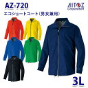 AZ-720 3L エコショートコート 男女兼用 AITOZ AO9