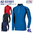 AZ-551031 4L 長袖ハーフZIPシャツ メンズ AITOZアイトス AO2