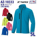 AZ-10333 TULTEX 長袖ブルゾン (男女兼用) AITOZ 反射パイピング(胸ポケット・衿),ファスナー付胸ポケット,袖口/ストレッチパイピング,ペン差し付(左袖) [動きやすい,反射材使用,ストレッチ] 素材/4WAYストレッチ 平織り (ポリエステル 100%) ファスナー/コイル(スライダー/金属),ポケットファスナー/コイル(スライダー/金属) 4WAYウルトラストレッチ、動きを妨げない超伸縮と涼感際立つあざやかなカラー。 ※この商品は海外生地の為、色ブレが発生する事もございますのでご了承ください。