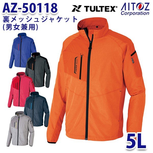 AZ-50118 5L TULTEX 裏メッシュジャケット 男女兼用 AITOZ AO9