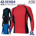 楽天三洋アパレル楽天市場店AZ-551034 5L 長袖コンプレスフィットシャツ メンズ AITOZアイトス AO2