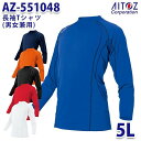 AZ-551048 5L COOL IMPACT 長袖Tシャツ 男女兼用 AITOZアイトス AO2(4)